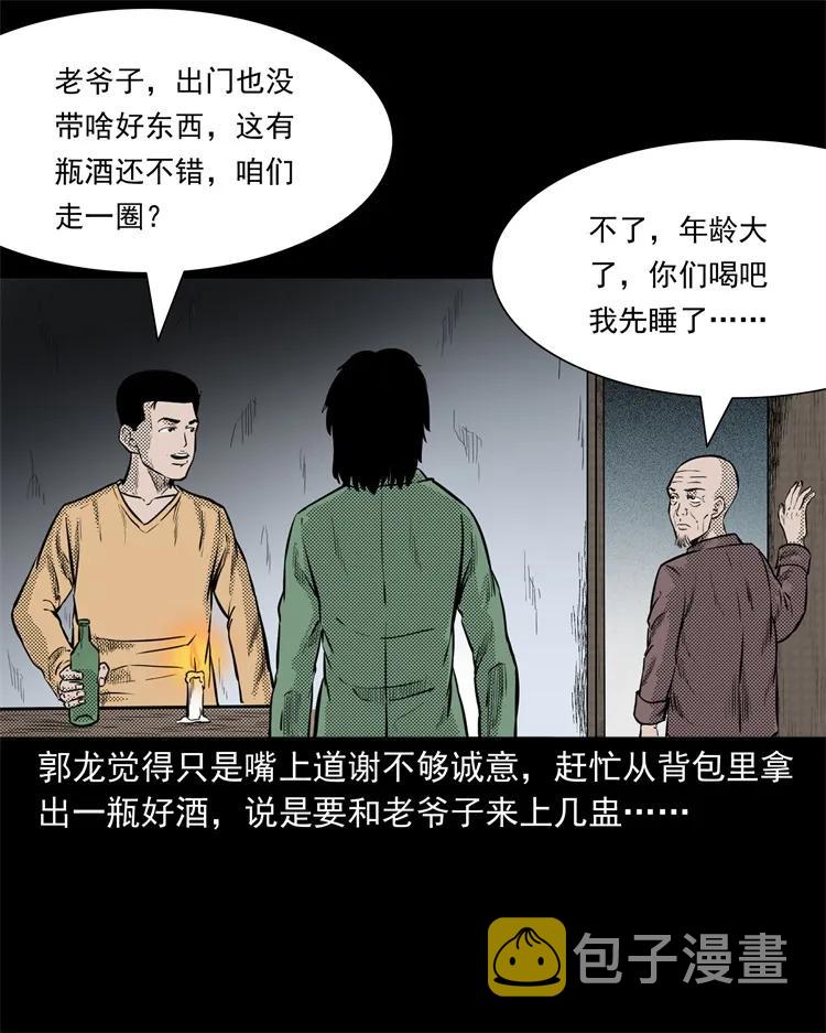 《三老爷惊奇手札》漫画最新章节261 旅行诡事免费下拉式在线观看章节第【34】张图片