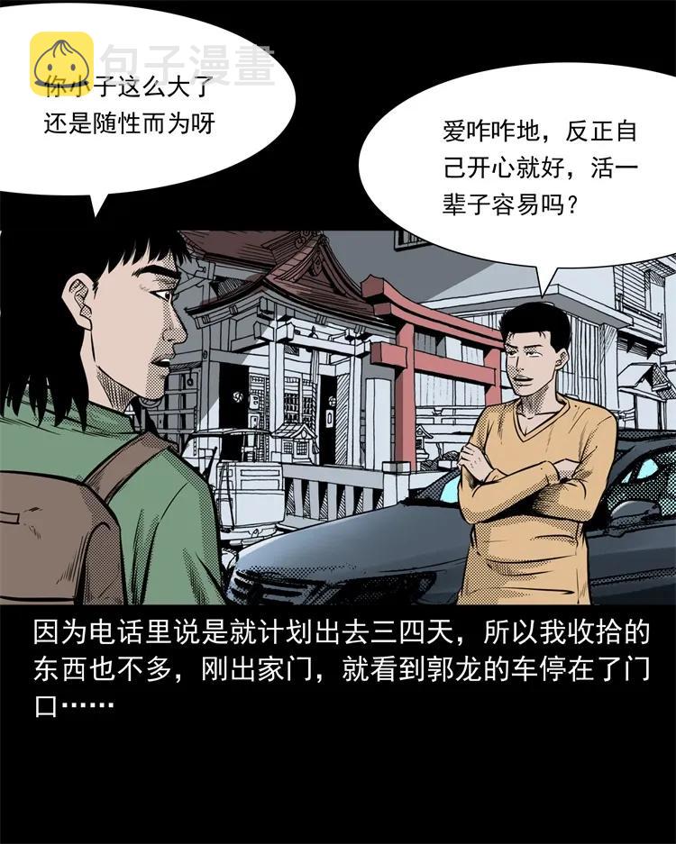 《三老爷惊奇手札》漫画最新章节261 旅行诡事免费下拉式在线观看章节第【4】张图片