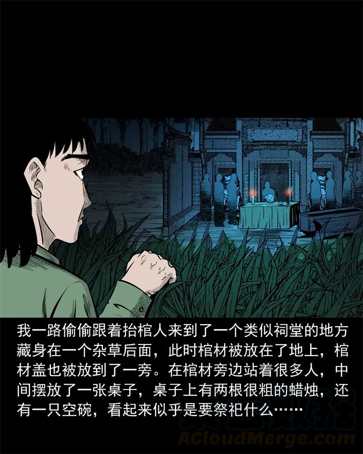 《三老爷惊奇手札》漫画最新章节261 旅行诡事免费下拉式在线观看章节第【41】张图片