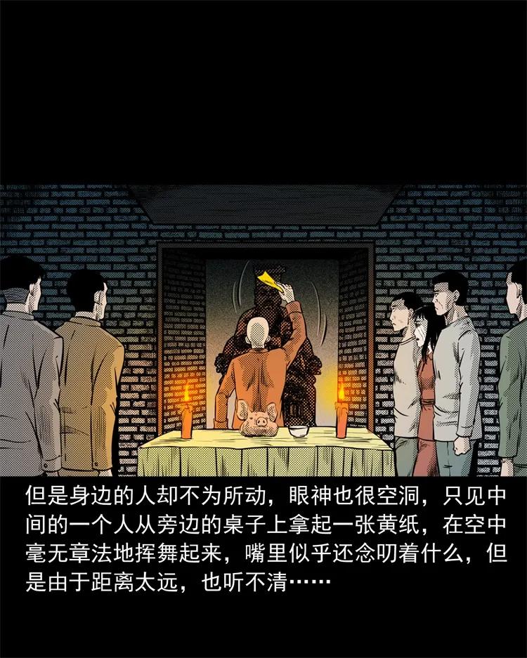 《三老爷惊奇手札》漫画最新章节261 旅行诡事免费下拉式在线观看章节第【43】张图片