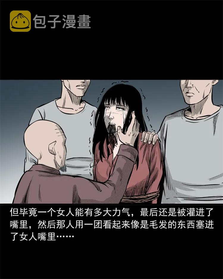 《三老爷惊奇手札》漫画最新章节261 旅行诡事免费下拉式在线观看章节第【47】张图片