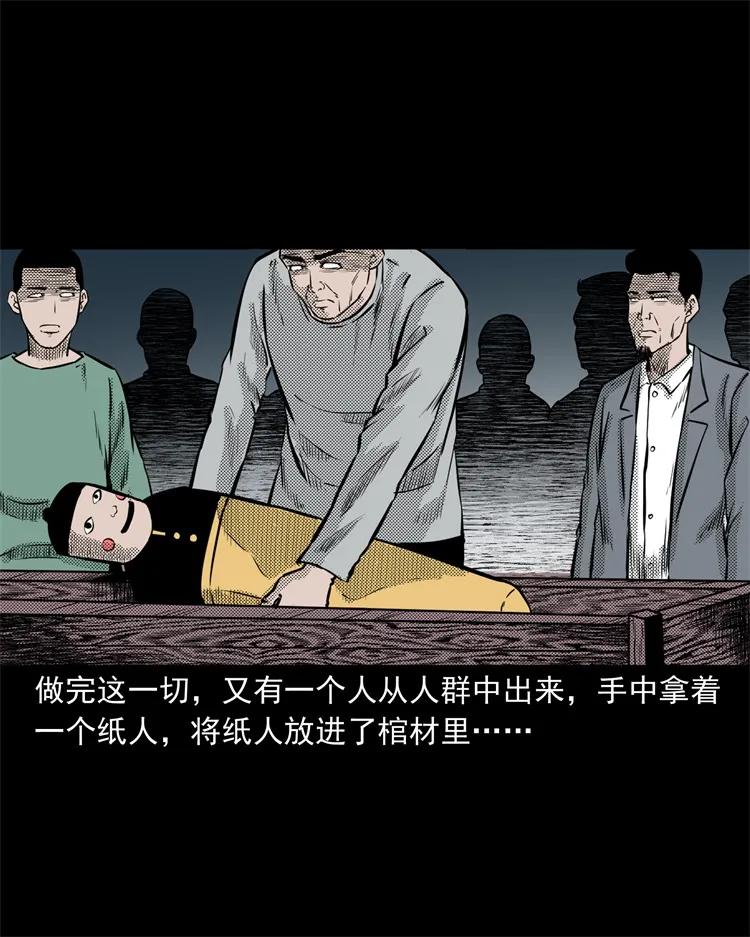 《三老爷惊奇手札》漫画最新章节261 旅行诡事免费下拉式在线观看章节第【48】张图片