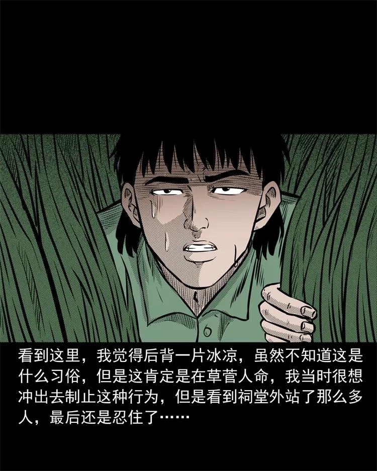 《三老爷惊奇手札》漫画最新章节261 旅行诡事免费下拉式在线观看章节第【50】张图片