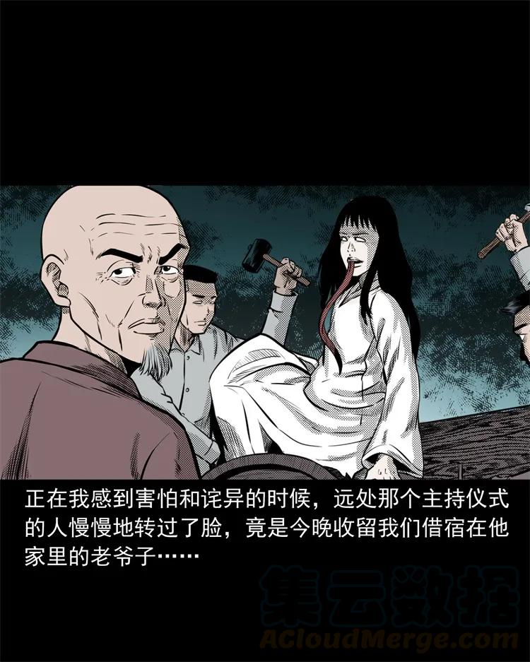 《三老爷惊奇手札》漫画最新章节261 旅行诡事免费下拉式在线观看章节第【53】张图片