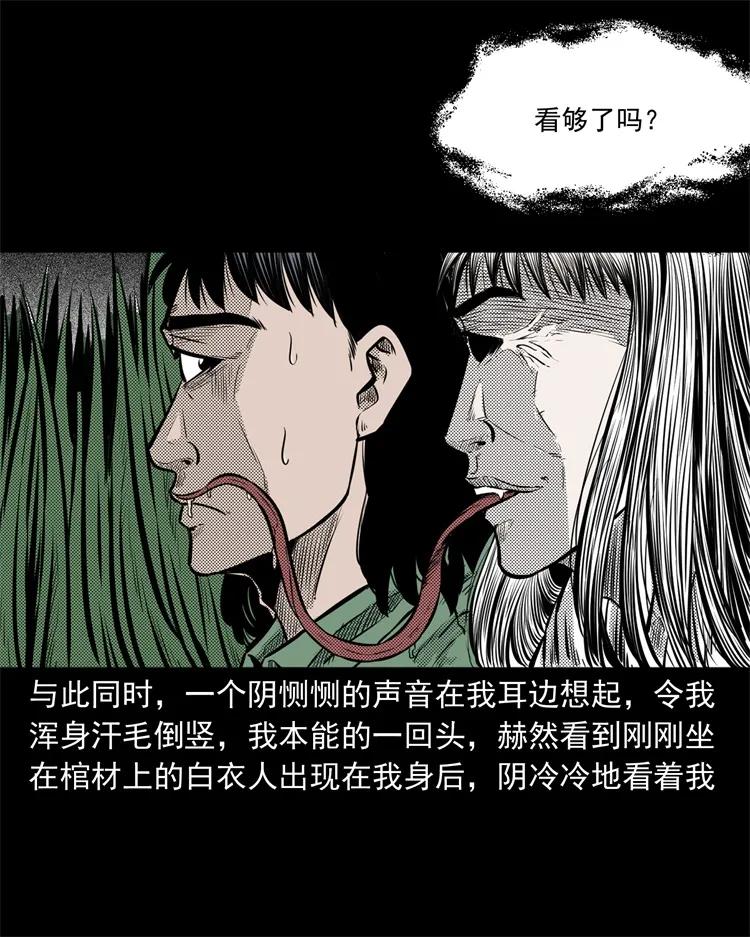 《三老爷惊奇手札》漫画最新章节261 旅行诡事免费下拉式在线观看章节第【54】张图片