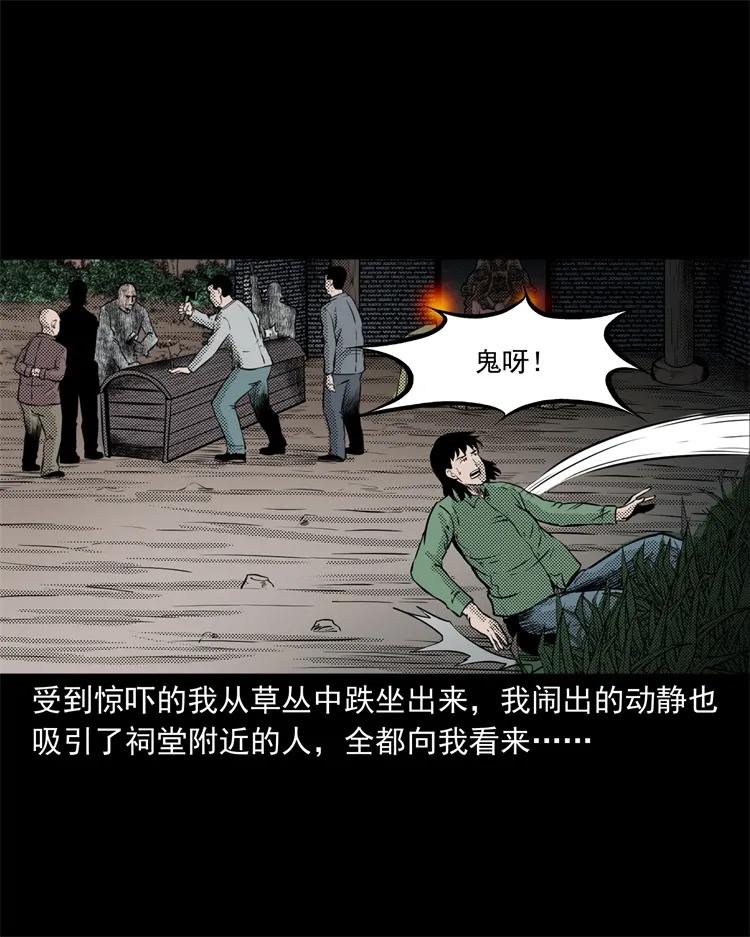 《三老爷惊奇手札》漫画最新章节261 旅行诡事免费下拉式在线观看章节第【55】张图片