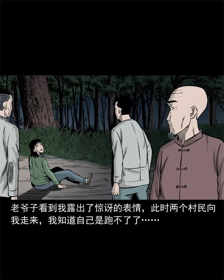 《三老爷惊奇手札》漫画最新章节261 旅行诡事免费下拉式在线观看章节第【56】张图片