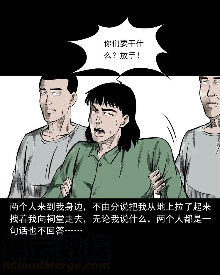 《三老爷惊奇手札》漫画最新章节261 旅行诡事免费下拉式在线观看章节第【57】张图片