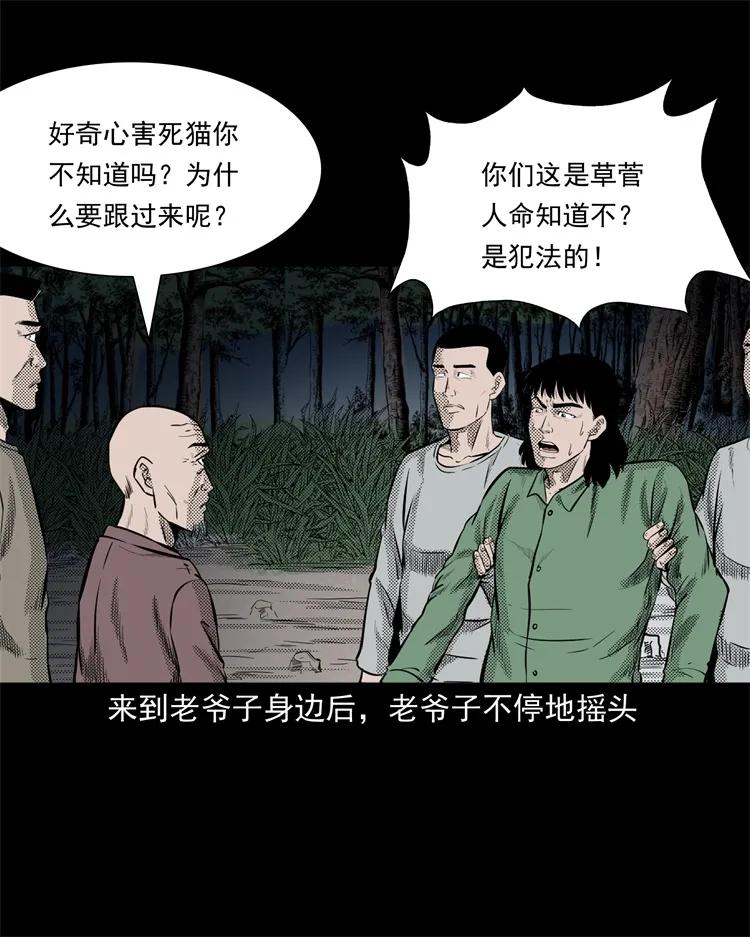 《三老爷惊奇手札》漫画最新章节261 旅行诡事免费下拉式在线观看章节第【58】张图片