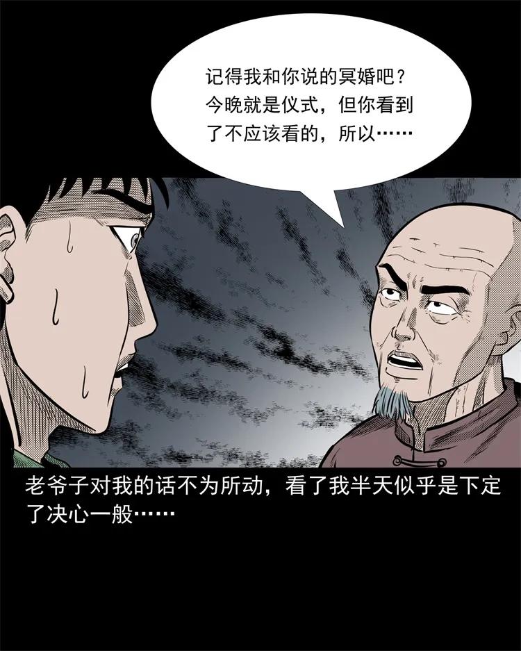 《三老爷惊奇手札》漫画最新章节261 旅行诡事免费下拉式在线观看章节第【59】张图片