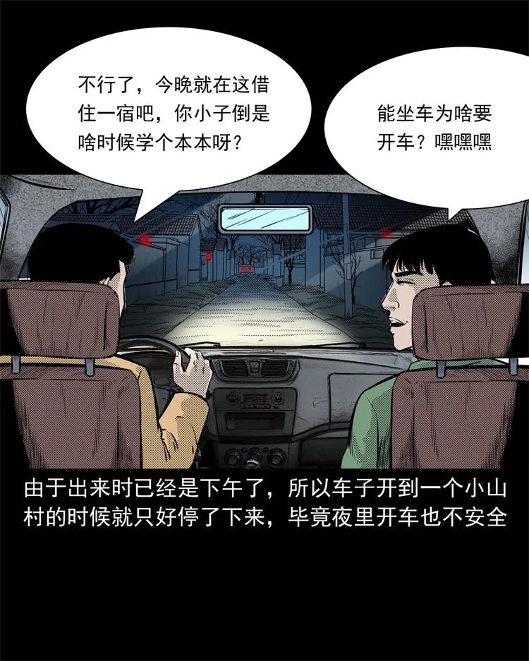 《三老爷惊奇手札》漫画最新章节261 旅行诡事免费下拉式在线观看章节第【6】张图片