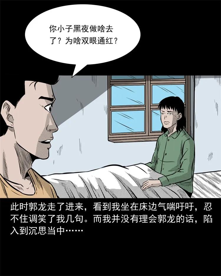 《三老爷惊奇手札》漫画最新章节261 旅行诡事免费下拉式在线观看章节第【63】张图片