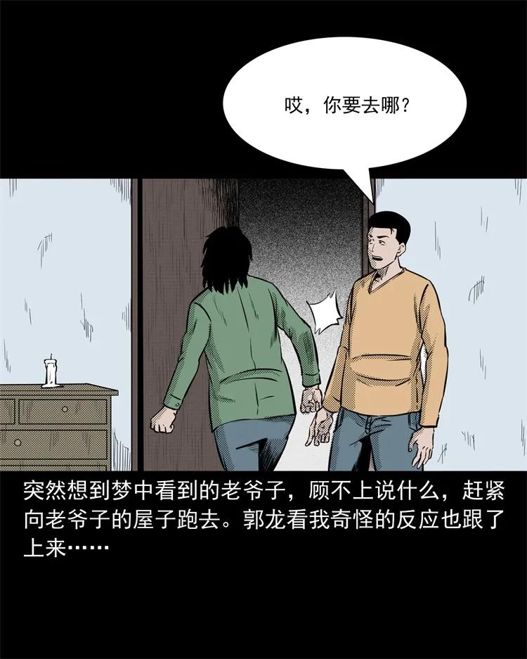 《三老爷惊奇手札》漫画最新章节261 旅行诡事免费下拉式在线观看章节第【64】张图片