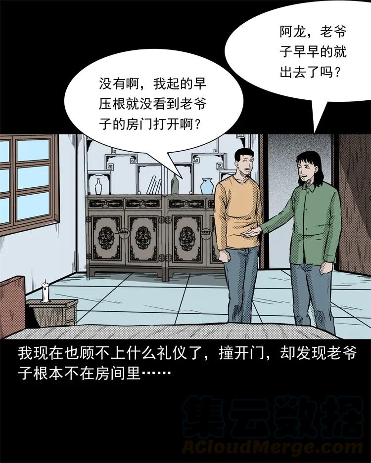 《三老爷惊奇手札》漫画最新章节261 旅行诡事免费下拉式在线观看章节第【65】张图片