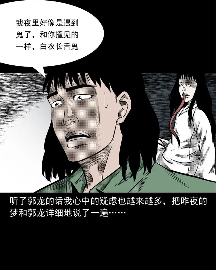 《三老爷惊奇手札》漫画最新章节261 旅行诡事免费下拉式在线观看章节第【66】张图片