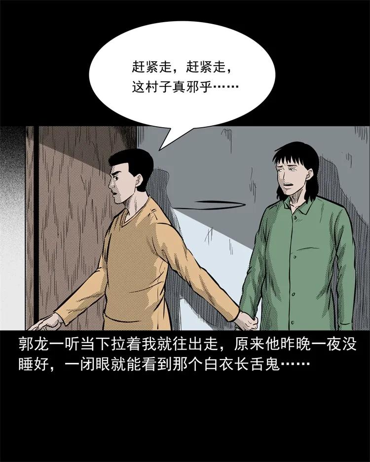 《三老爷惊奇手札》漫画最新章节261 旅行诡事免费下拉式在线观看章节第【67】张图片