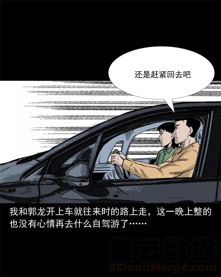 《三老爷惊奇手札》漫画最新章节261 旅行诡事免费下拉式在线观看章节第【69】张图片