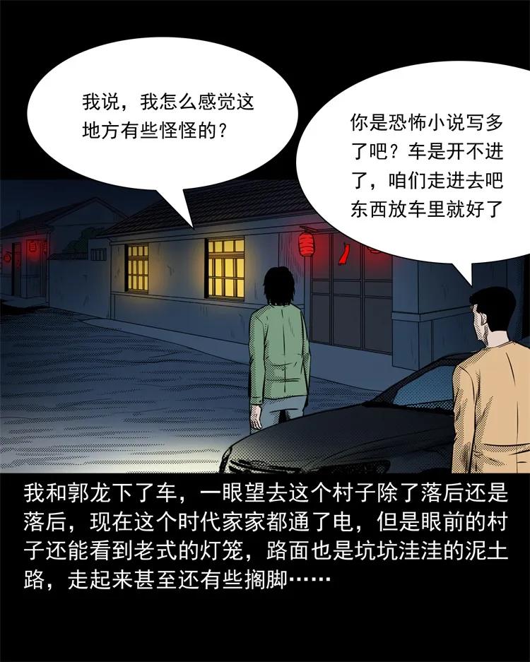 《三老爷惊奇手札》漫画最新章节261 旅行诡事免费下拉式在线观看章节第【7】张图片