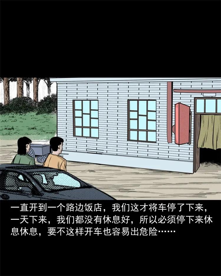 《三老爷惊奇手札》漫画最新章节261 旅行诡事免费下拉式在线观看章节第【74】张图片