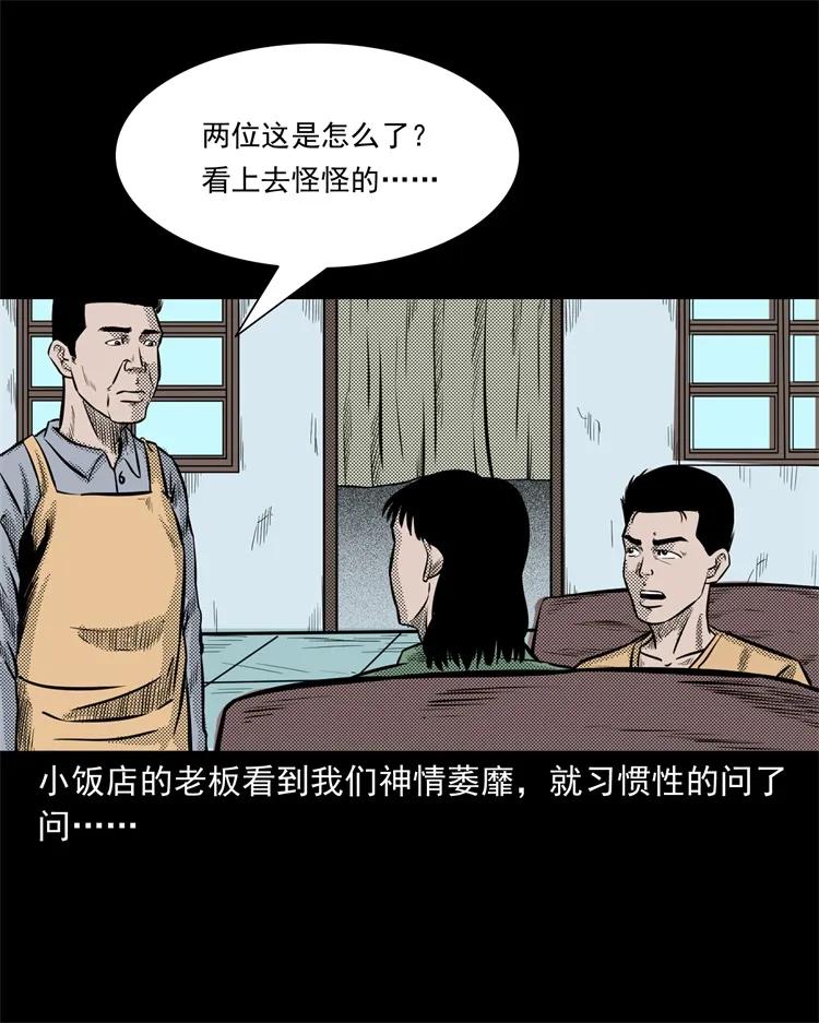 《三老爷惊奇手札》漫画最新章节261 旅行诡事免费下拉式在线观看章节第【75】张图片