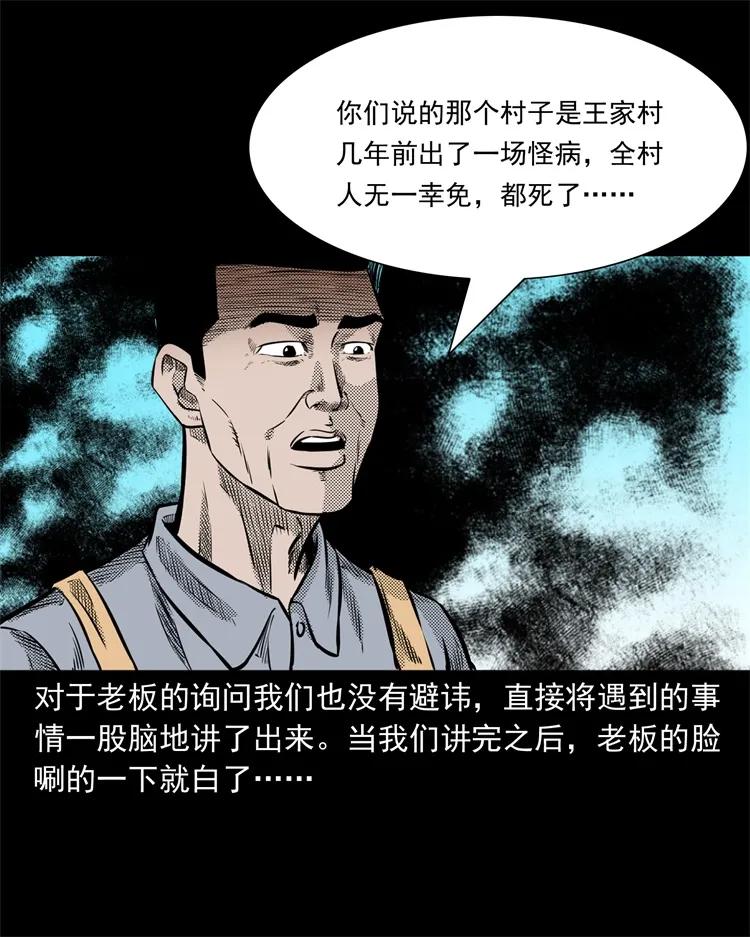 《三老爷惊奇手札》漫画最新章节261 旅行诡事免费下拉式在线观看章节第【76】张图片