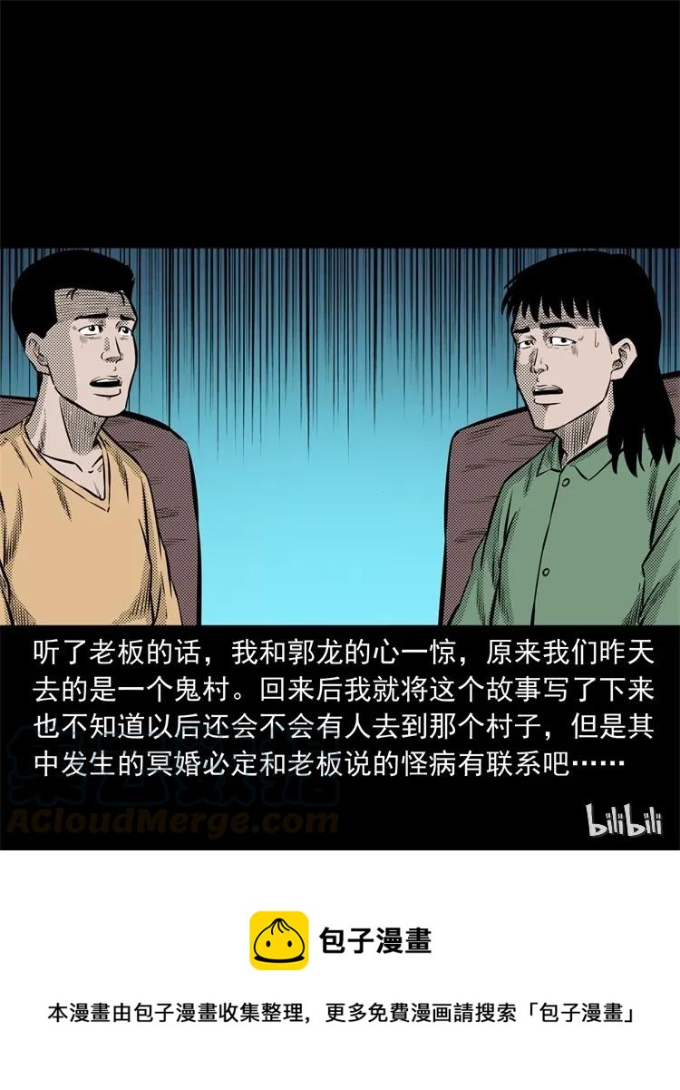 《三老爷惊奇手札》漫画最新章节261 旅行诡事免费下拉式在线观看章节第【77】张图片