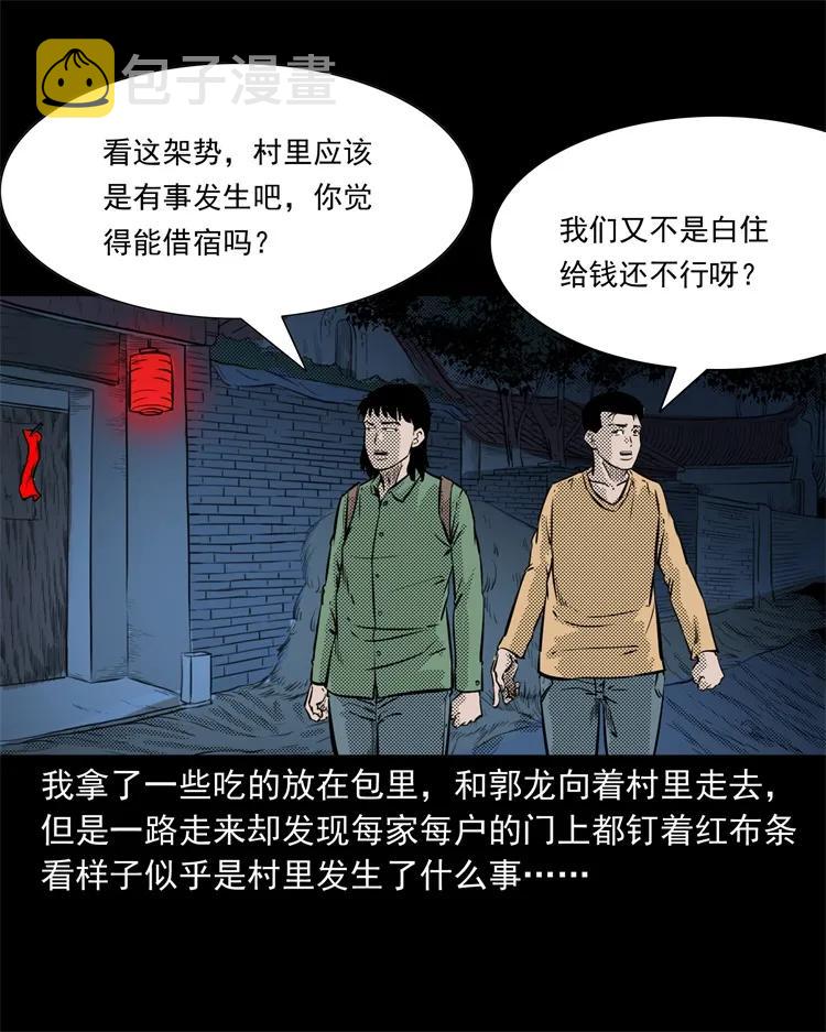 《三老爷惊奇手札》漫画最新章节261 旅行诡事免费下拉式在线观看章节第【8】张图片