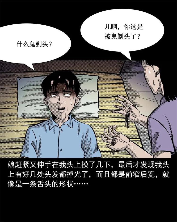 《三老爷惊奇手札》漫画最新章节262 鬼剃头免费下拉式在线观看章节第【56】张图片