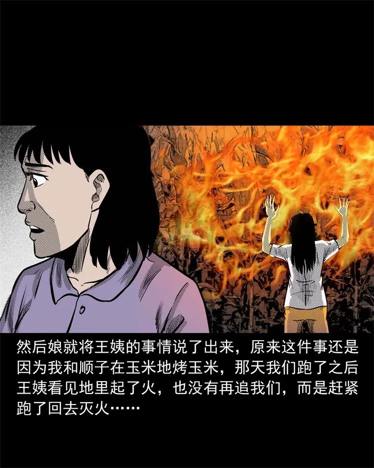 《三老爷惊奇手札》漫画最新章节262 鬼剃头免费下拉式在线观看章节第【59】张图片