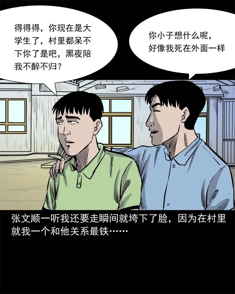 《三老爷惊奇手札》漫画最新章节262 鬼剃头免费下拉式在线观看章节第【6】张图片