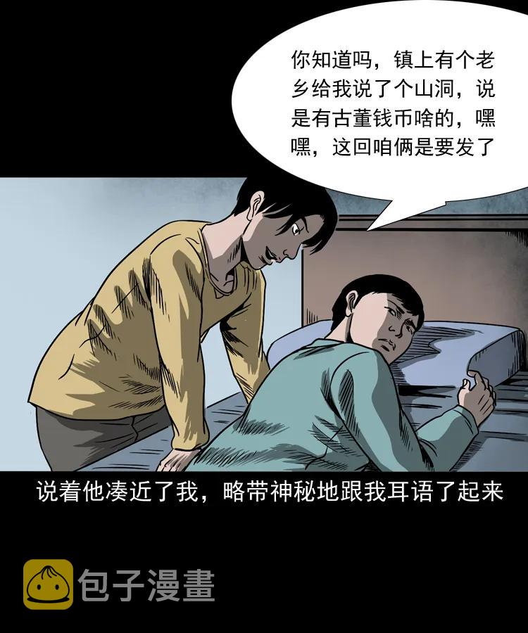 《三老爷惊奇手札》漫画最新章节263 迷洞免费下拉式在线观看章节第【8】张图片