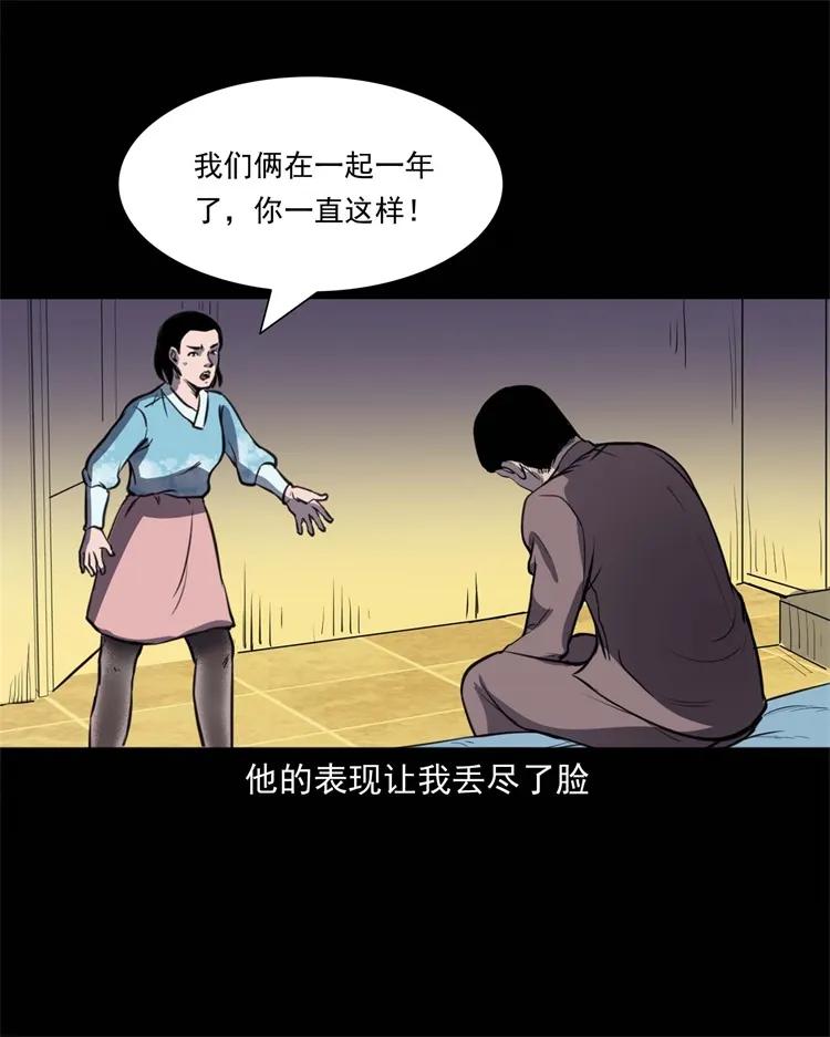 《三老爷惊奇手札》漫画最新章节264 男朋友的故事免费下拉式在线观看章节第【30】张图片