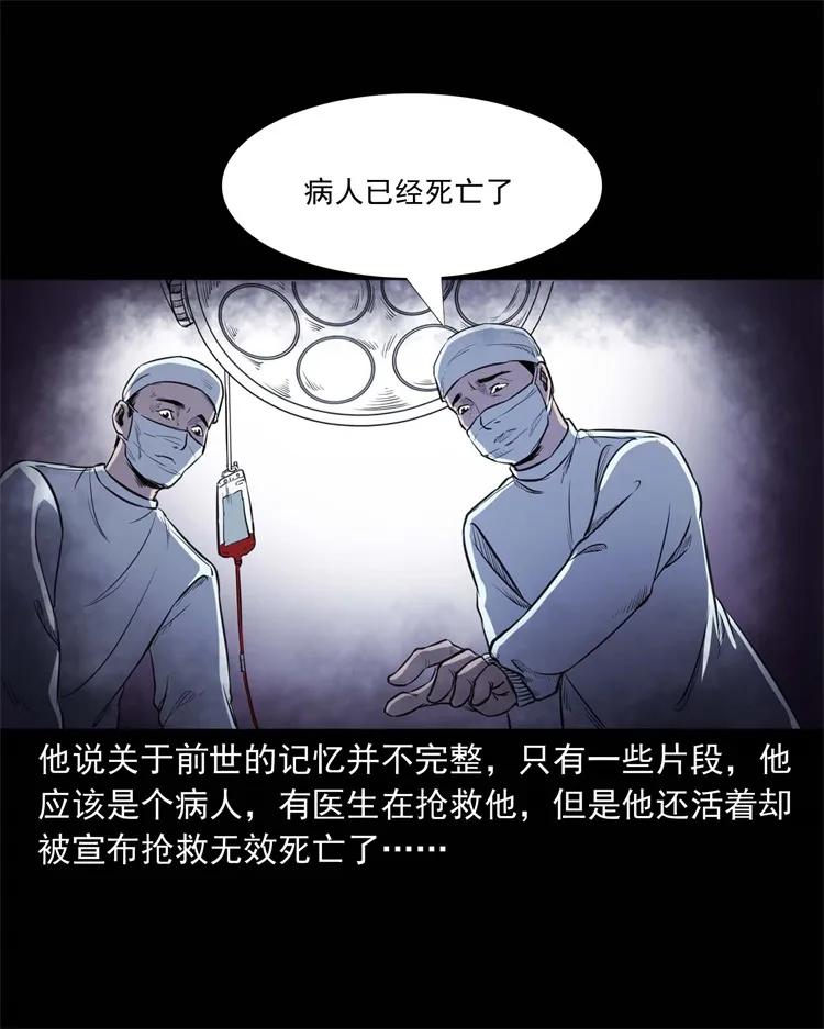 《三老爷惊奇手札》漫画最新章节264 男朋友的故事免费下拉式在线观看章节第【38】张图片