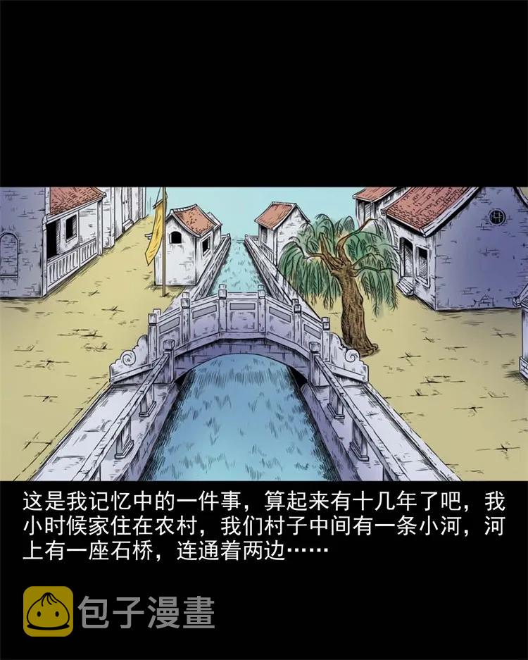 《三老爷惊奇手札》漫画最新章节265 石桥免费下拉式在线观看章节第【2】张图片