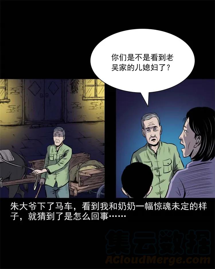 《三老爷惊奇手札》漫画最新章节265 石桥免费下拉式在线观看章节第【41】张图片