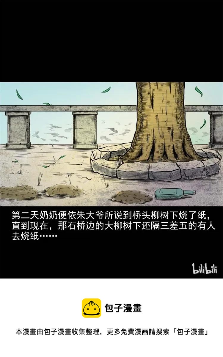 《三老爷惊奇手札》漫画最新章节265 石桥免费下拉式在线观看章节第【47】张图片