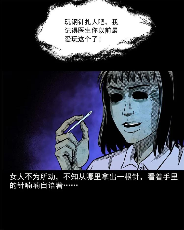 《三老爷惊奇手札》漫画最新章节266 惊魂精神病院免费下拉式在线观看章节第【40】张图片