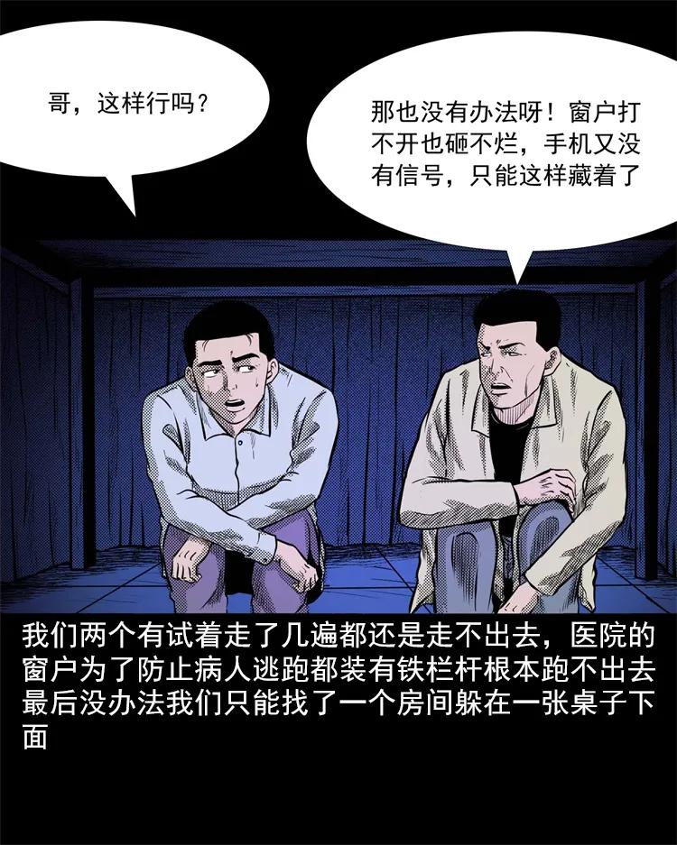 《三老爷惊奇手札》漫画最新章节266 惊魂精神病院免费下拉式在线观看章节第【50】张图片