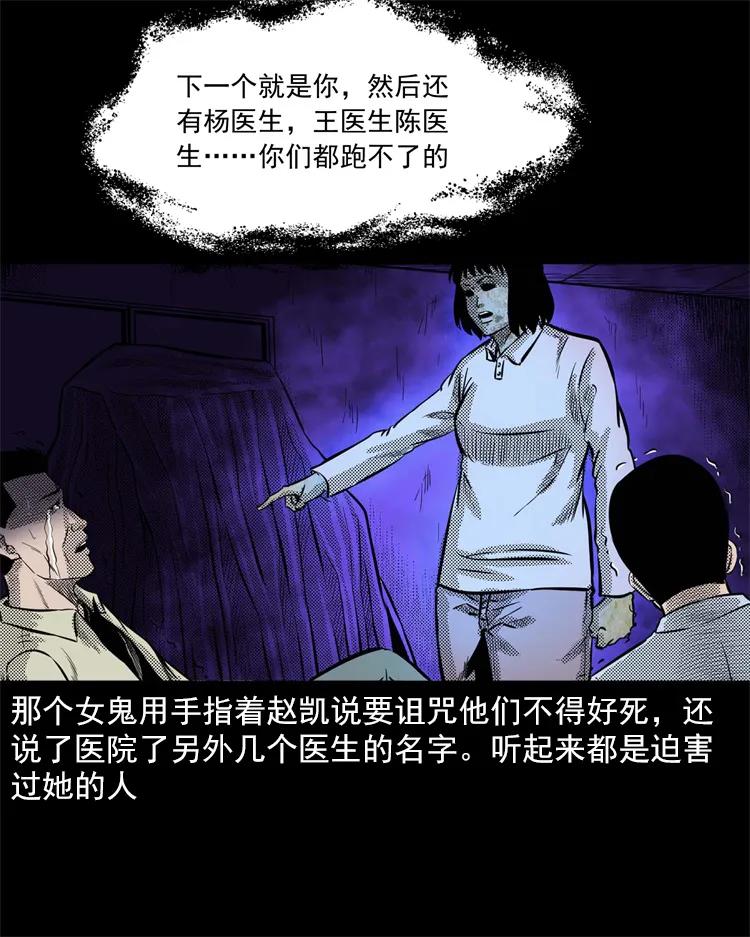 《三老爷惊奇手札》漫画最新章节266 惊魂精神病院免费下拉式在线观看章节第【55】张图片