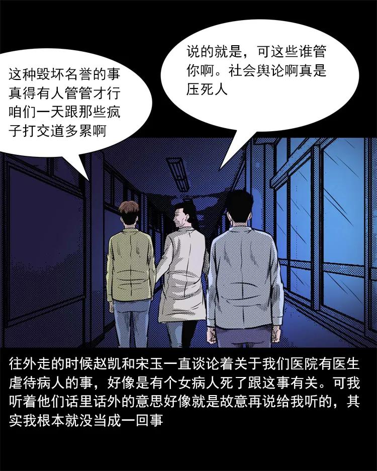 《三老爷惊奇手札》漫画最新章节266 惊魂精神病院免费下拉式在线观看章节第【7】张图片