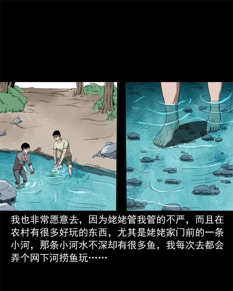 《三老爷惊奇手札》漫画最新章节267 河边的小孩免费下拉式在线观看章节第【3】张图片