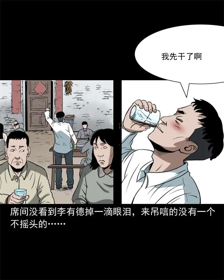 《三老爷惊奇手札》漫画最新章节268 换体免费下拉式在线观看章节第【20】张图片