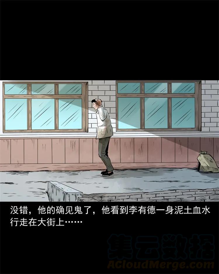 《三老爷惊奇手札》漫画最新章节268 换体免费下拉式在线观看章节第【41】张图片