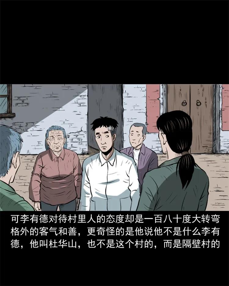 《三老爷惊奇手札》漫画最新章节268 换体免费下拉式在线观看章节第【43】张图片