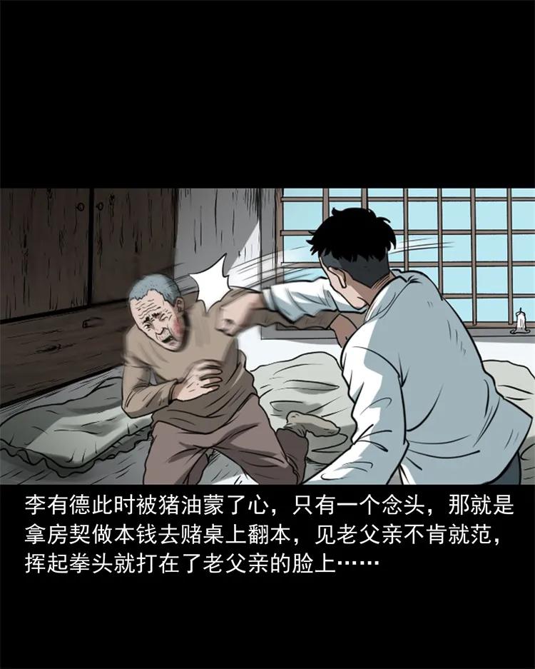 《三老爷惊奇手札》漫画最新章节268 换体免费下拉式在线观看章节第【8】张图片