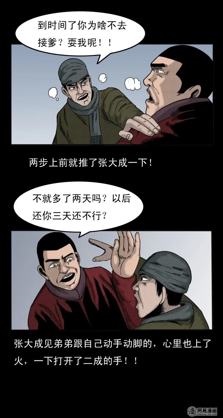 《三老爷惊奇手札》漫画最新章节28 父亲免费下拉式在线观看章节第【12】张图片