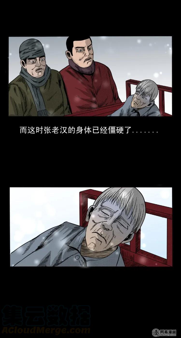 《三老爷惊奇手札》漫画最新章节28 父亲免费下拉式在线观看章节第【22】张图片