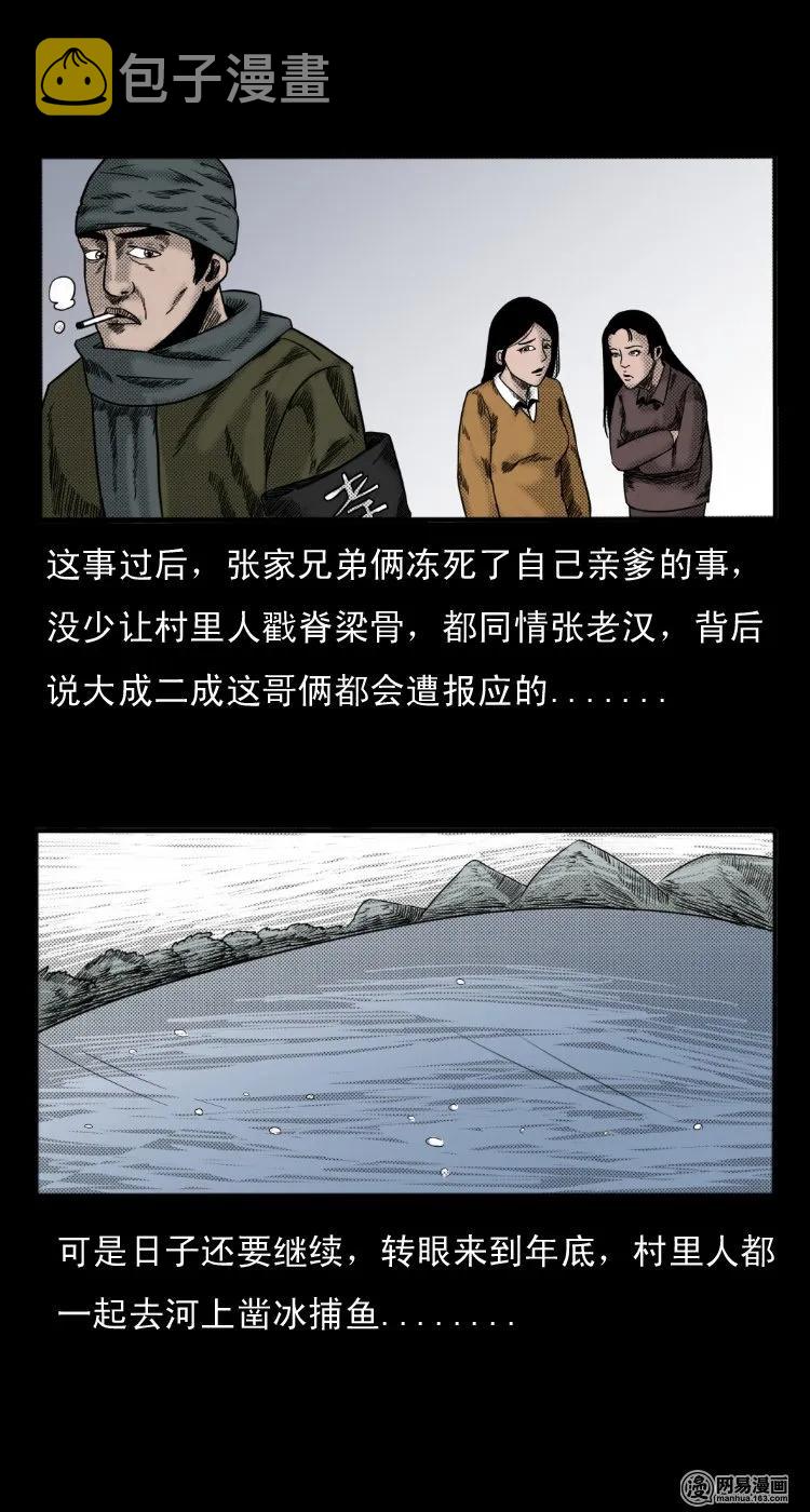 《三老爷惊奇手札》漫画最新章节28 父亲免费下拉式在线观看章节第【24】张图片