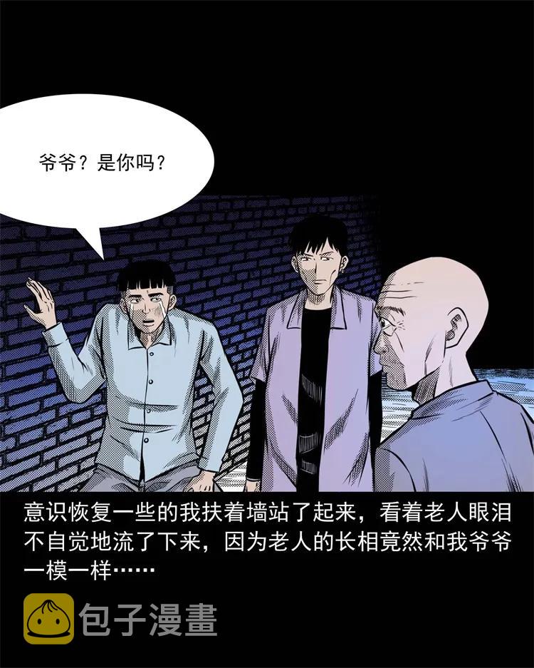 《三老爷惊奇手札》漫画最新章节269 抱错骨灰盒免费下拉式在线观看章节第【32】张图片