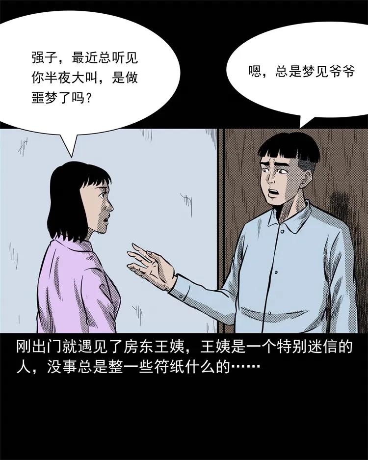 《三老爷惊奇手札》漫画最新章节269 抱错骨灰盒免费下拉式在线观看章节第【47】张图片